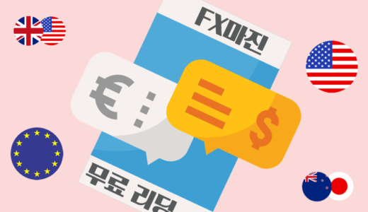 《fx리딩 ＆시황분석》 유로-달러, 2017년 5월의  최저점 갱신!