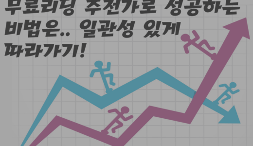 무작정 따라하는 지정가 주문용 '추천가' 만으로 월 300핍 돌파!
