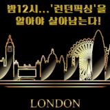런던픽싱-금가격-시세-한국시간