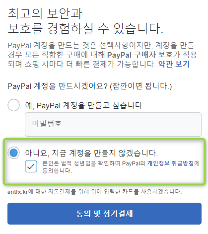 페이팔-PAYPAL-정기결제4
