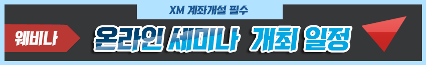 온라인 세미나 개최 일정
