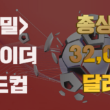 틱밀(Tickmill) ‘트레이더 월드컵’(트레이딩 대회) 개최 안내