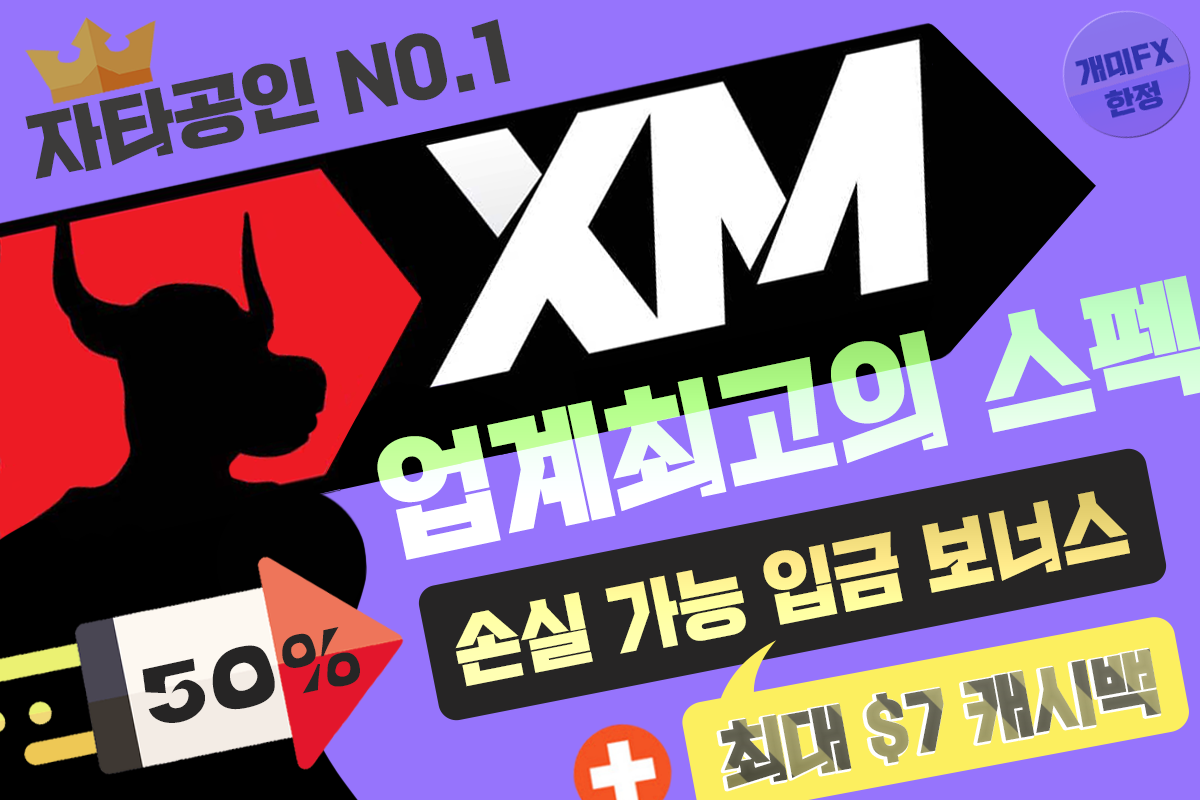 XM-엑스엠-장단점
