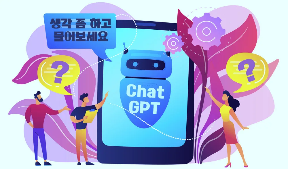 ChatGPT-챗GPT-질문능력-필요역량
