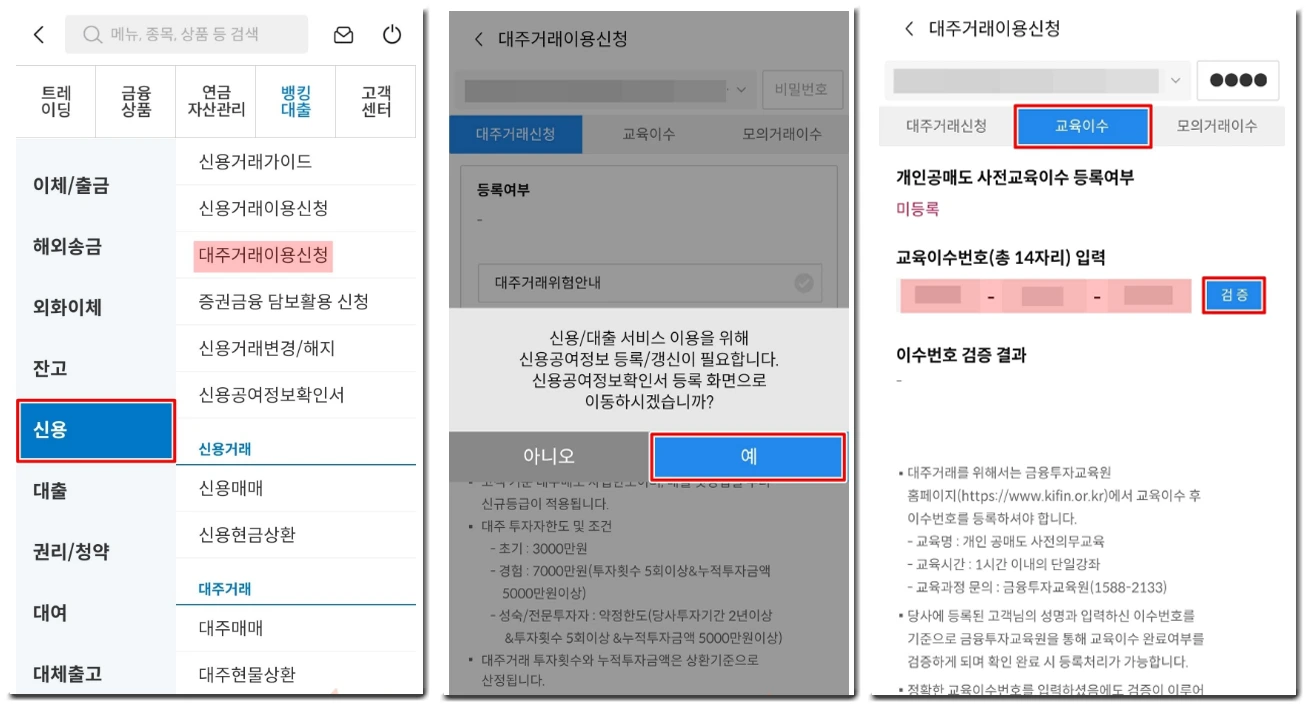공매도/ 신용거래(대주거래, 융자거래)/ 미수거래의 차이점 바로알기