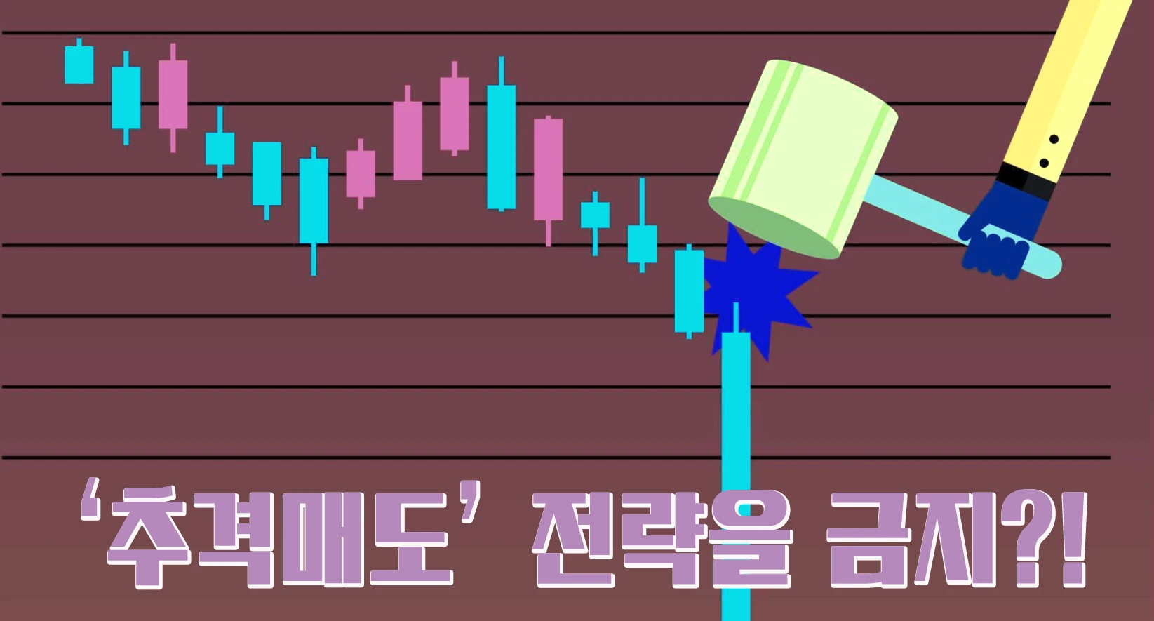 공매도/ 신용거래(대주거래, 융자거래)/ 미수거래의 차이점 바로알기