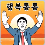 대리 운수대통 만사형통