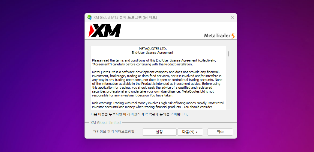 메타트레이더-MT5-설치-설정-XM