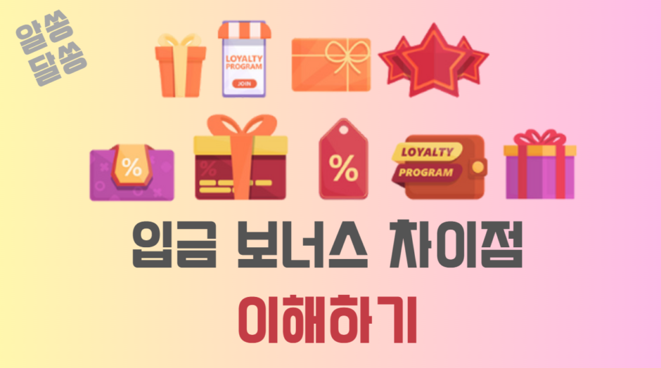 유형별 입금 보너스 차이점, XM은 마진 보너스? 레버리지 보너스?