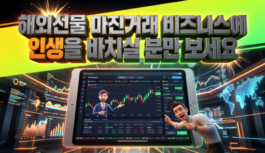 《개미FX》 구인구직 채용 정보, 해외선물/ 금융업계 취업 희망자 필독!