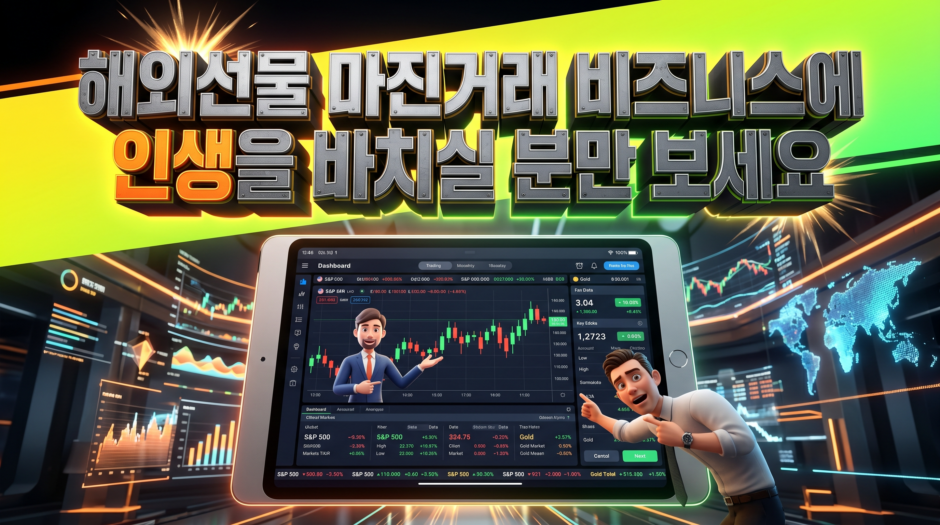 개미FX-구인구직 채용 정보, 해외선물 마진거래 업계 취업 희망자 필독