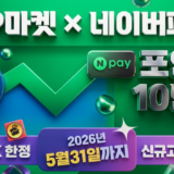 fp마켓-네이버페이-포인트상품권1