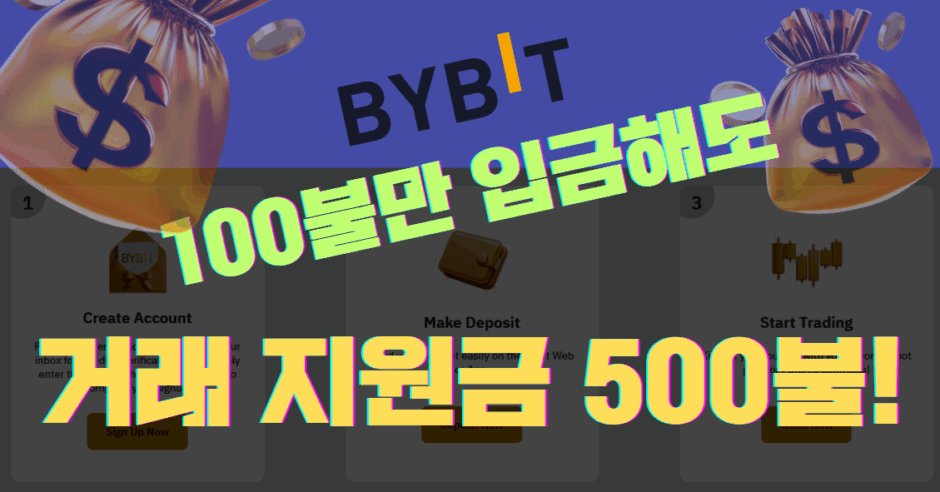 바이비트-이벤트-프로모션-에어드랍500달러-거래지원금