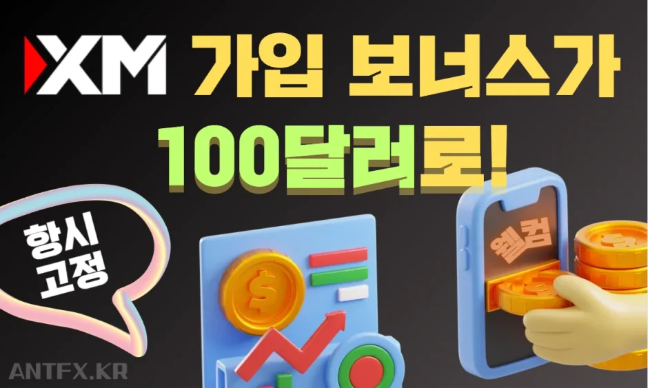 XM-가입-보너스-웰컴보너스-변경