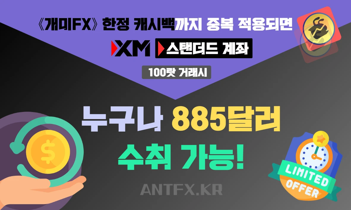 XM 무제한 캐시백(15주년 기간한정 이벤트) 핵심 포인트, 주의사항