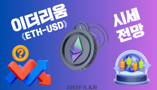 Ethereum-이더리움-달러-시세-전망-2025년
