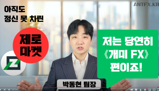 또 가짜!? 제로마켓 애널리스트 정체와 끈질긴 꼼수 마케팅