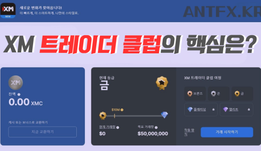 XM 트레이더클럽, 《VIP고객》 한정 스페셜 혜택 추가!