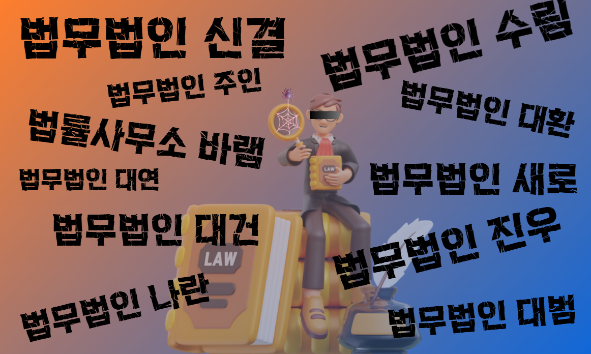 컬쳐캐피탈 (CCL)의 불법 영업방식과 사기성 꼼수 마케팅 폭로! 13 불법-마케팅-법무법인-법률사무소-블로그작업-리스트