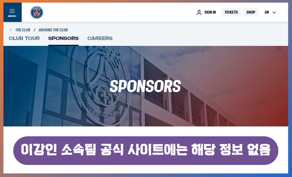 컬쳐캐피탈 (CCL)의 불법 영업방식과 사기성 꼼수 마케팅 폭로! 46 이강인 소속팀- 파리 생제르망-컬쳐캐피탈-CCL-파트너쉽-허위가짜