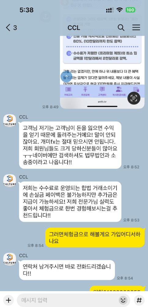 컬쳐캐피탈 (CCL)의 불법 영업방식과 사기성 꼼수 마케팅 폭로! 17 컬처캐피탈-사기조작-카카오톡증거0
