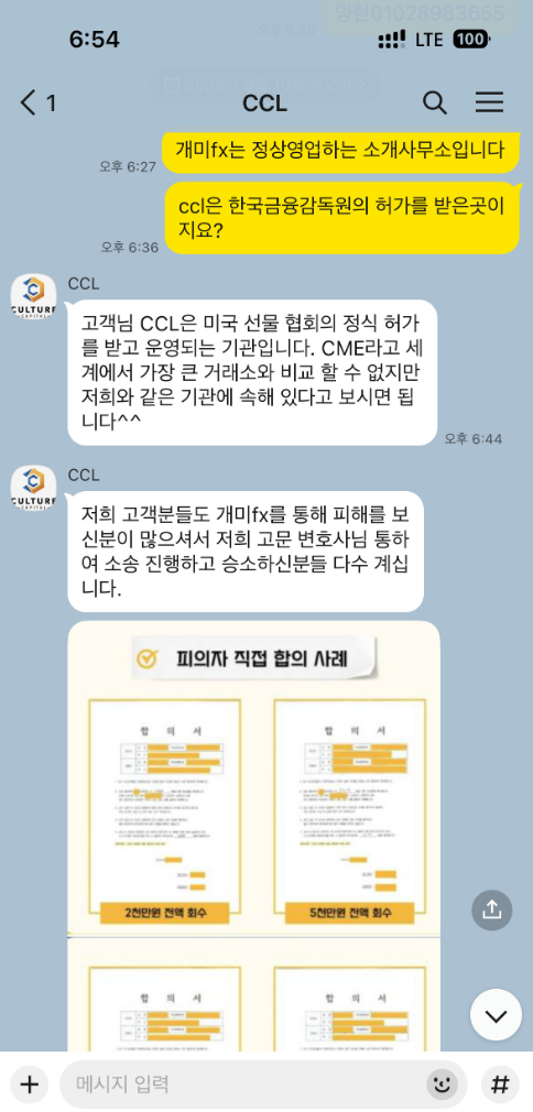 컬쳐캐피탈 (CCL)의 불법 영업방식과 사기성 꼼수 마케팅 폭로! 18 컬처캐피탈-사기조작-카카오톡증거1