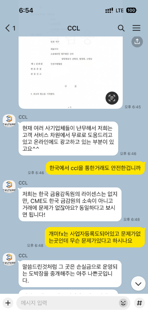 컬쳐캐피탈 (CCL)의 불법 영업방식과 사기성 꼼수 마케팅 폭로! 19 컬처캐피탈-사기조작-카카오톡증거2