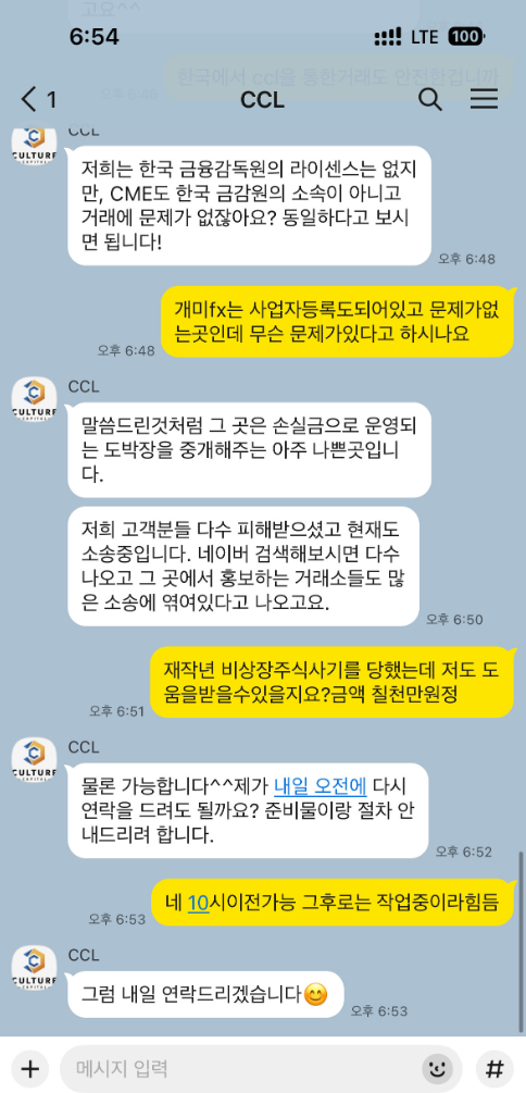 컬쳐캐피탈 (CCL)의 불법 영업방식과 사기성 꼼수 마케팅 폭로! 20 컬처캐피탈-사기조작-카카오톡증거3
