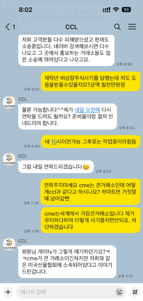 컬쳐캐피탈 (CCL)의 불법 영업방식과 사기성 꼼수 마케팅 폭로! 21 컬처캐피탈-사기조작-카카오톡증거4