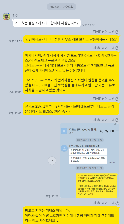 컬쳐캐피탈 (CCL)의 불법 영업방식과 사기성 꼼수 마케팅 폭로! 23 컬처캐피탈-증거제공고객-양현님메시지1