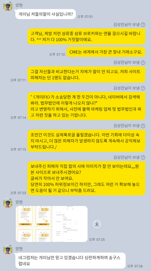 컬쳐캐피탈 (CCL)의 불법 영업방식과 사기성 꼼수 마케팅 폭로! 24 컬처캐피탈-증거제공고객-양현님메시지2