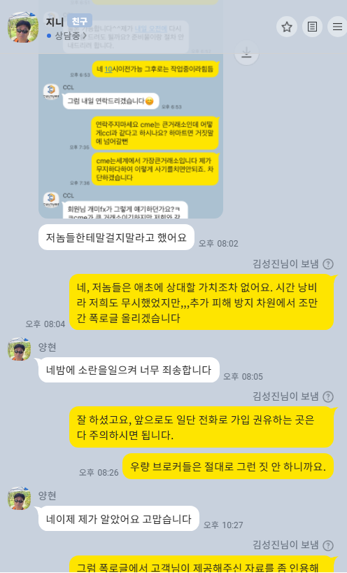 컬쳐캐피탈 (CCL)의 불법 영업방식과 사기성 꼼수 마케팅 폭로! 25 컬처캐피탈-증거제공고객-양현님메시지3