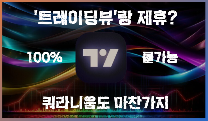 컬쳐캐피탈 (CCL)의 불법 영업방식과 사기성 꼼수 마케팅 폭로! 50 컬쳐캐피탈-ccl-트레이딩뷰- 제휴-쿼라니움-진위확인