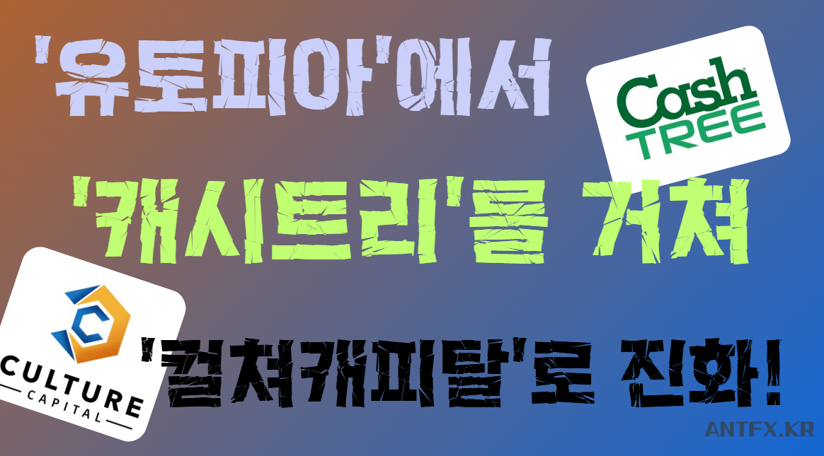컬쳐캐피탈 (CCL)의 불법 영업방식과 사기성 꼼수 마케팅 폭로! 51 컬쳐캐피탈-CCL-과거역사-이전-전신-사명