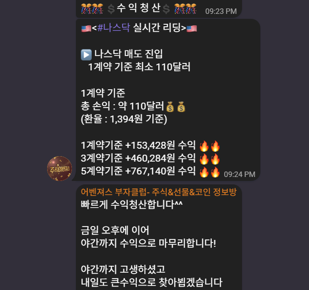 컬쳐캐피탈 (CCL)의 불법 영업방식과 사기성 꼼수 마케팅 폭로! 34 컬쳐캐피탈 나스닥 지수 리딩방4 1