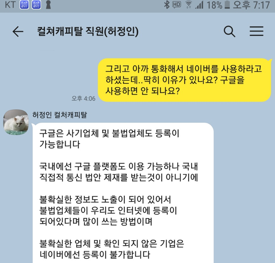 컬쳐캐피탈 (CCL)의 불법 영업방식과 사기성 꼼수 마케팅 폭로! 11 컬쳐캐피탈 네이버 유도 증거