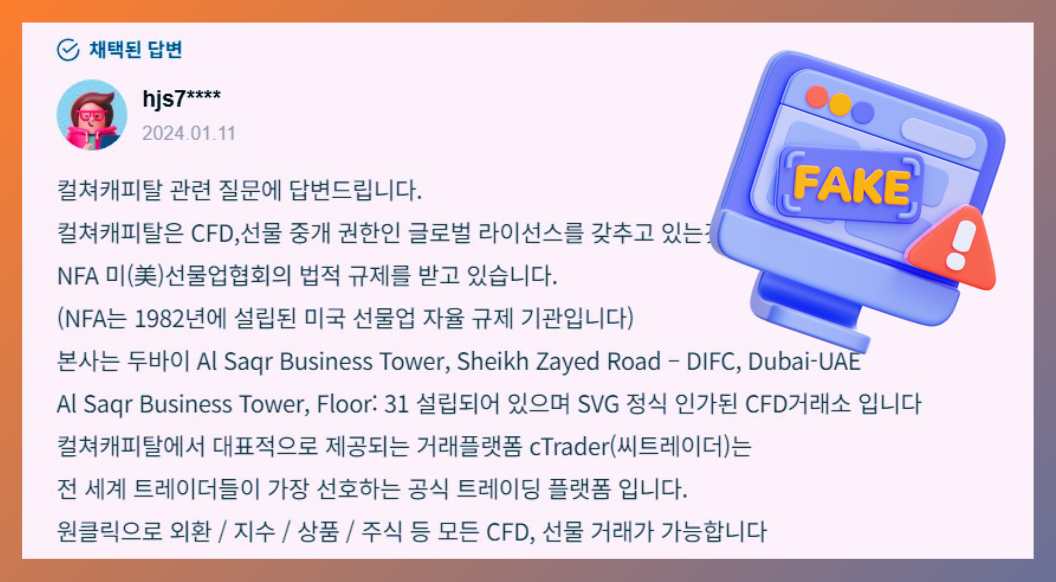 컬쳐캐피탈 (CCL)의 불법 영업방식과 사기성 꼼수 마케팅 폭로! 44 컬쳐캐피탈-네이버-지식인-허위정보-증거 (2)