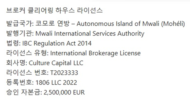 컬쳐캐피탈 (CCL)의 불법 영업방식과 사기성 꼼수 마케팅 폭로! 40 컬쳐캐피탈 -라이선스정보-코모로연방제도