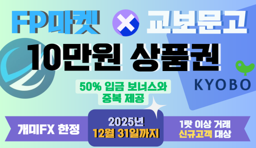 교보문고-상품권-fp마켓