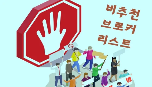 비추천-거래소-리스트-일람