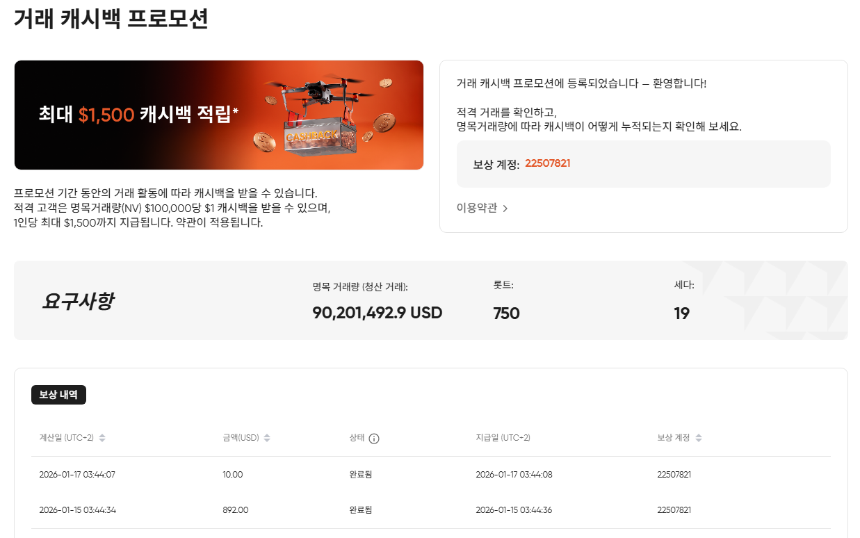 밴티지 캐시백 프로모션 적립예시