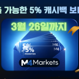 엠포마켓-현금캐시백-5%-이벤트-프로모션