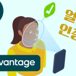 밴티지-얼굴인증