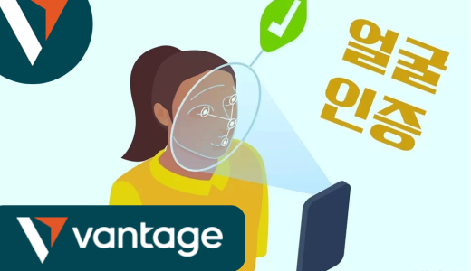 밴티지, 원화입금시 얼굴인증 시스템 도입