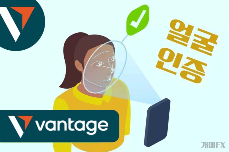 밴티지-얼굴인증