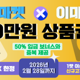 fp마켓상품권-이벤트-이마트