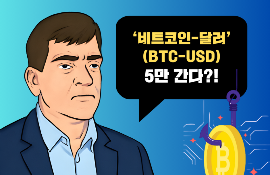 비트코인 급락 빅쇼트 예상 버리전망