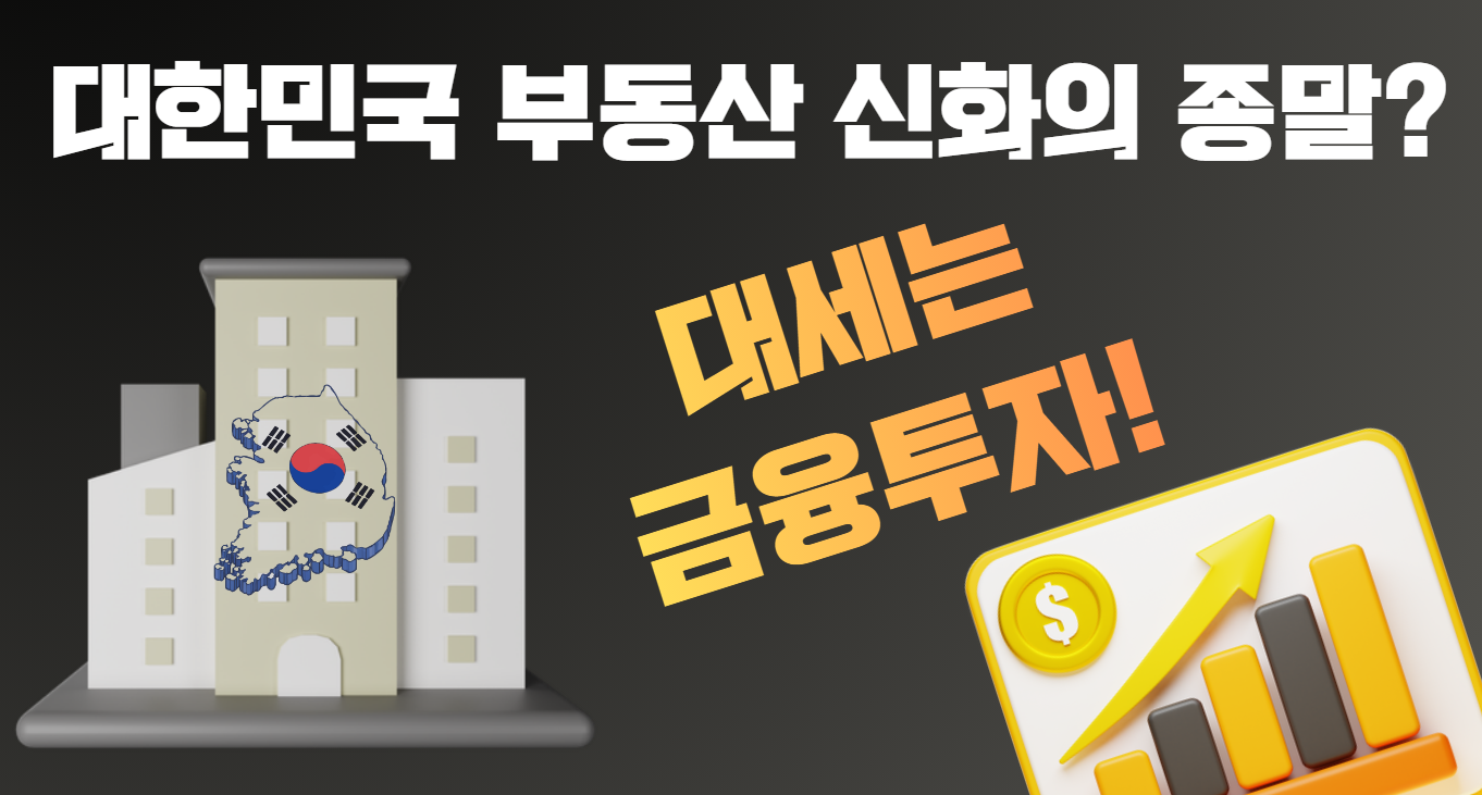 상위-1%-자산가-투자전략변화-부동산-금융자산