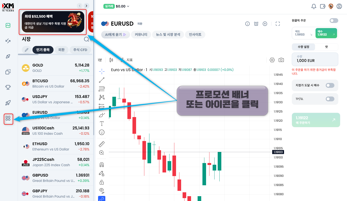 최대 52,500달러! XM 입금보너스 증액 이벤트(설날기념 프로모션) 7 XM 설날기념 입금 보너스-참여등록방법