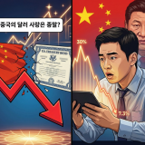 중국의-미국-국채-보유비중-탈달러화